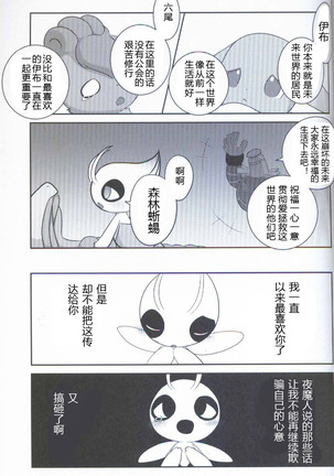 Ankoku no Mirai de | 在黑暗的未來 Page #24