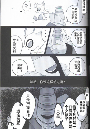 Ankoku no Mirai de | 在黑暗的未來 Page #8