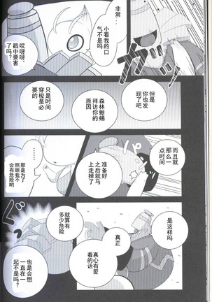 Ankoku no Mirai de | 在黑暗的未來 Page #11