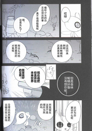 Ankoku no Mirai de | 在黑暗的未來 Page #7