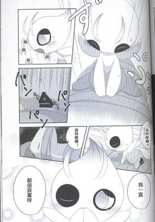 Ankoku no Mirai de | 在黑暗的未來 Page #14