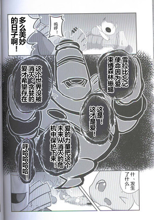 Ankoku no Mirai de | 在黑暗的未來 Page #23