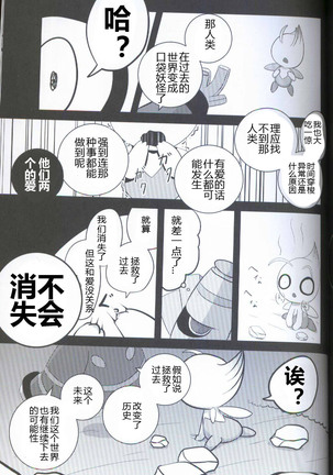 Ankoku no Mirai de | 在黑暗的未來 Page #16