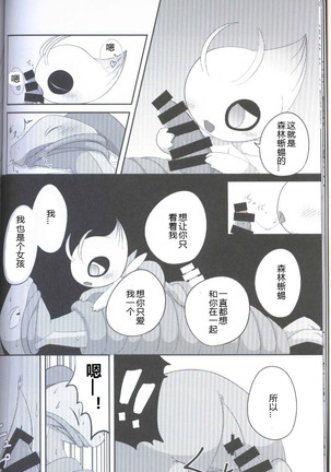 Ankoku no Mirai de | 在黑暗的未來 Page #13
