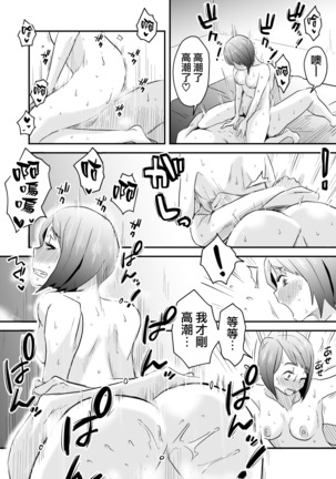 Netorare Mousou Syndrome ~Kouhen~ Page #31