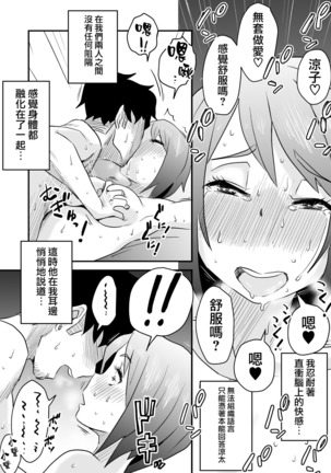 Netorare Mousou Syndrome ~Kouhen~ Page #21