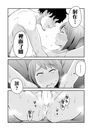 Netorare Mousou Syndrome ~Kouhen~ Page #35