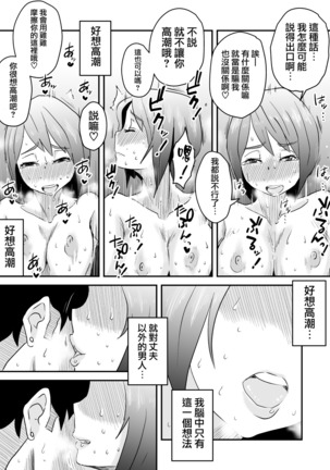 Netorare Mousou Syndrome ~Kouhen~ Page #22