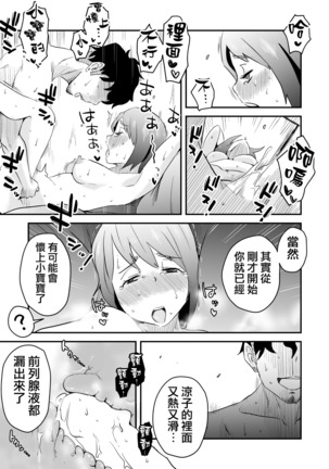 Netorare Mousou Syndrome ~Kouhen~ Page #37