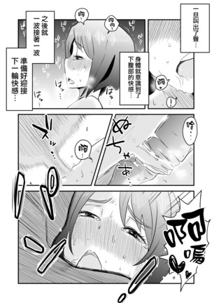 Netorare Mousou Syndrome ~Kouhen~ Page #18