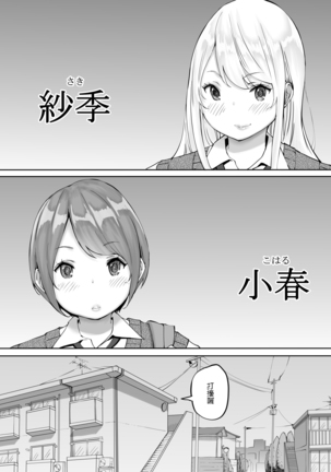 Boku ni SeFri ga Dekita Riyuu ~Beit Saki no JK Hen~ Page #4