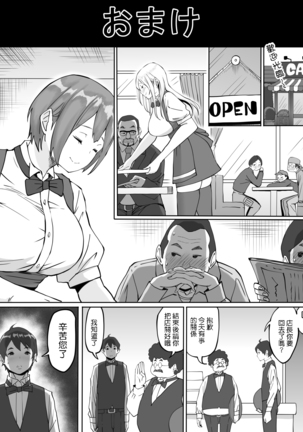 Boku ni SeFri ga Dekita Riyuu ~Beit Saki no JK Hen~ Page #103