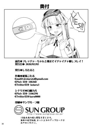 Fletcher-chan to Asamade Ichaicha Iyashi Play! - Page 31