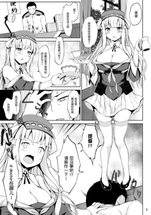 Fletcher-chan to Asamade Ichaicha Iyashi Play! Page #4