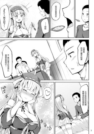 Fletcher-chan to Asamade Ichaicha Iyashi Play! Page #8