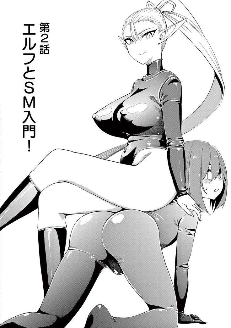 Elf ga Joou-sama! 1