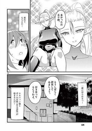 Elf ga Joou-sama! 1 Page #56