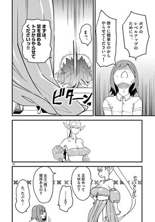 Elf ga Joou-sama! 1 Page #44