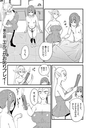Elf ga Joou-sama! 1 Page #111