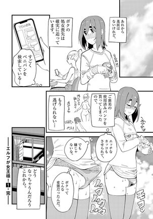 Elf ga Joou-sama! 1 Page #144