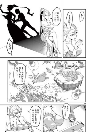 Elf ga Joou-sama! 1 Page #17