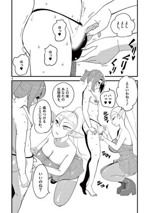 Elf ga Joou-sama! 1 Page #116