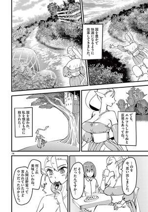 Elf ga Joou-sama! 1 Page #18