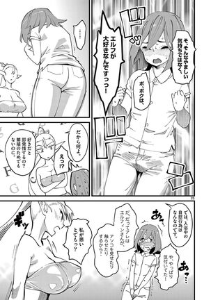 Elf ga Joou-sama! 1 Page #29