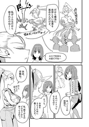 Elf ga Joou-sama! 1 Page #69