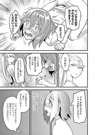 Elf ga Joou-sama! 1 Page #43