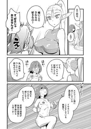 Elf ga Joou-sama! 1 Page #96