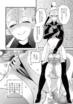 Elf ga Joou-sama! 1 Page #94