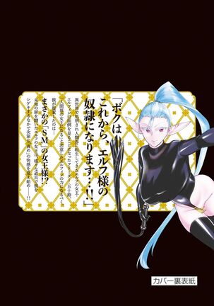 Elf ga Joou-sama! 1 Page #149