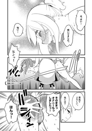 Elf ga Joou-sama! 1 Page #121
