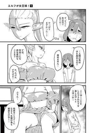Elf ga Joou-sama! 1 Page #39