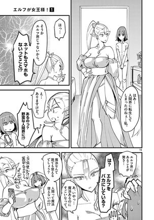 Elf ga Joou-sama! 1 Page #19