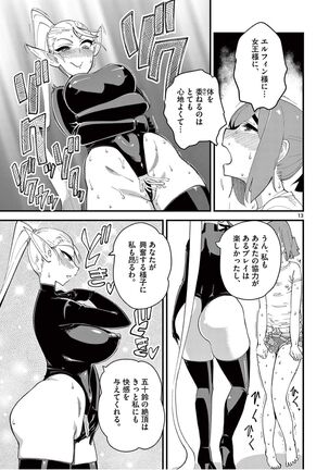 Elf ga Joou-sama! 1 Page #91