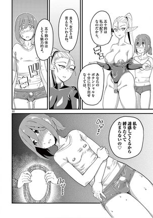 Elf ga Joou-sama! 1 Page #78