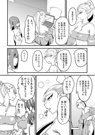 Elf ga Joou-sama! 1 Page #40