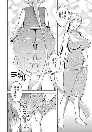 Elf ga Joou-sama! 1 Page #100