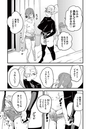 Elf ga Joou-sama! 1 Page #85