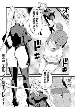 Elf ga Joou-sama! 1 Page #79