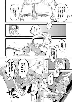 Elf ga Joou-sama! 1 Page #42