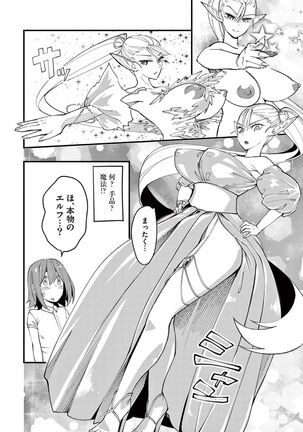 Elf ga Joou-sama! 1 Page #14