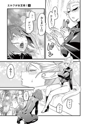Elf ga Joou-sama! 1 Page #55