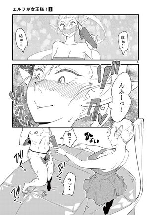Elf ga Joou-sama! 1 Page #131