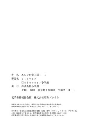 Elf ga Joou-sama! 1 Page #147