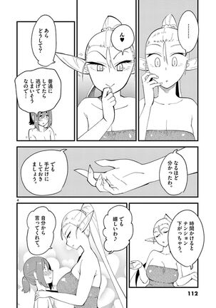 Elf ga Joou-sama! 1 Page #114