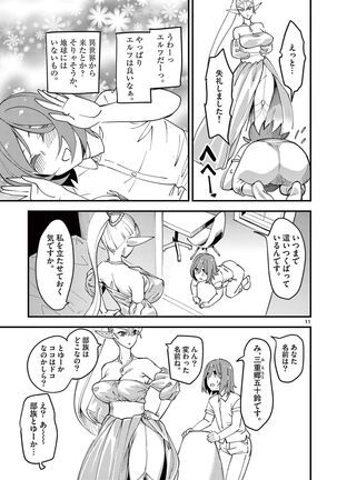 Elf ga Joou-sama! 1 Page #15