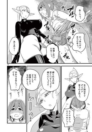 Elf ga Joou-sama! 1 Page #90
